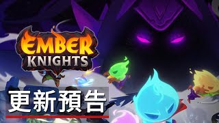 《灰烬骑士餘燼騎士》「Praxis崛起」更新預告 Ember Knights  Official Rise of Praxis Update Trailer [upl. by Kitti]