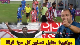 الوداد والنادي مكناسي د7 [upl. by Llertnac]