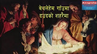 Nepali Christmas amp carols songsBethlehem Gawaima [upl. by Negris]