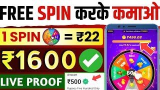 Free 1 Spin  ₹22 wheel24 lucky spin se paise kaise kamaye  wheel24 withdrawal proof [upl. by Entsirhc387]