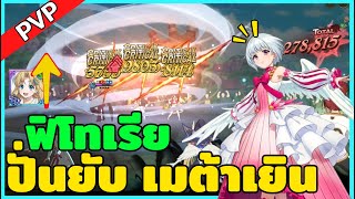 ฟิโทเรีย พญานกที่มาปั่นเมต้าจนเยิน  The Seven Deadly Sins  Grand Cross [upl. by Hammer]