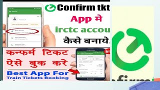 Confirm ticket kaise book Karen Irctc account kaise banaen [upl. by Patrizius213]