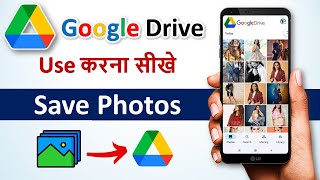 How to Use Google Drive  Google Drive me photo kaise save kare  google drive backup 2022 [upl. by Maridel]