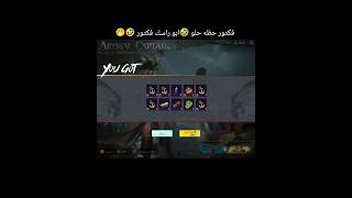 ابو راسك فيكتور 🤣🤣🤣🤣🤣game music remix pubgmobile ببج بابجي [upl. by Lorak]