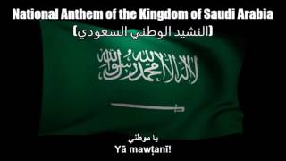 National Anthem of Saudi Arabia النشيد الوطني  Nightcore Style With Lyrics [upl. by Hueston695]