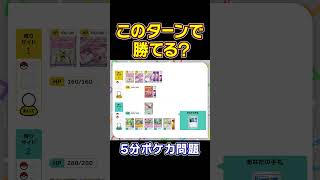 【5分ポケカ問題】「フライゴンex」VS「プクリンex」（脳トレクイズ思考力） [upl. by Marden]