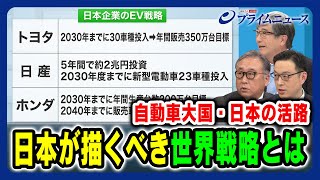 【自動車大国・日本の活路は】EV戦略 日本が描くべき世界戦略とは 真田幸光×中西孝樹×湯進 2024221放送＜後編＞ [upl. by Aztinay]