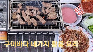 구이바다 4가지 활용 팁캠핑스토브 캠핑장비리뷰 [upl. by Sammer]