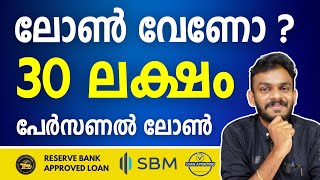 personal loan  get 30 lakh personal loan from SBM  personal loan malayalam personal loan 2024 [upl. by Apfel555]