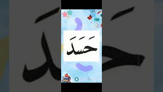 النورانية درس 6 كلمة 11 تكرر3Qaida noorania lesson 6 word11 repeat 3 [upl. by Khan73]