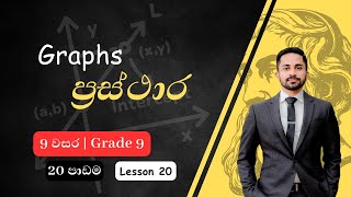 ප්‍රස්ථාර  9 වසර  20 පාඩම  Graphs  Grade 9  20th Lessson  Prasthara [upl. by Horick]