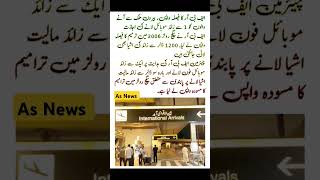 FBR NY faisla waps ly Lia news breakingnews imrankhan fbr viralnews latest shorts ytshorts [upl. by Hylan]