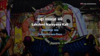 Niladri Bije  Lakhmi Narayana Bachanika  ଲକ୍ଷ୍ମୀ ନାରାୟଣ ବଚନିକା [upl. by Macfadyn775]