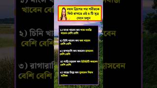 বয়স 30 এর পর শরীরকে ফিট রাখতে এর পাঁচটি সূত্র মেনে চলুন healthtips shorts [upl. by Ecydnak851]