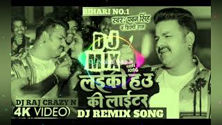 Dj Malaai Music ✓✓लईकी है उ कि लाईटर ladki h u ki laitar dj Vishal remix bhopuri dj Raj crazy n [upl. by Christopher906]