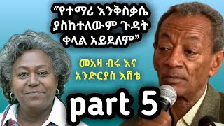 Meaza birru interview with andreas eshete part 5 sheger FM መአዛ ብሩ እና አንድርያስ እሸቴ። ክፍል 5 ሸገር ኤፍ ኤም [upl. by Mirabel693]