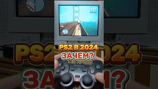 🎮 КУПИЛ PS2 в 2024 году shorts ps2 [upl. by Eseerehs]