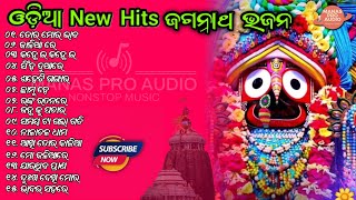 Odia Jagannath Bhajana Nonstop Songs 🎵  Jagatare Paebuni Emiti Thaukura Tie  MANAS PRO AUDIO [upl. by Nomelif883]