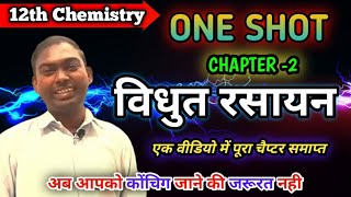 वैधुत रसायन class 12 one shot  Class 12 Chemistry Chapter 2 One Shot  Electro Chemistry One Shot [upl. by Enalahs]