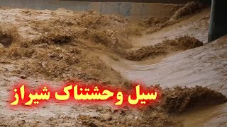 سیل شیراز  Shiraz Flood IRAN [upl. by Savil402]