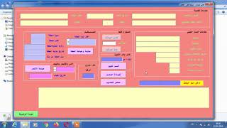 الفيديو الأول  برنامج لتسيير المستخدمين EXCEL VBA تيسيير العمل [upl. by Leissam]