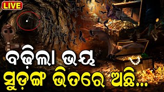 Ratna Bhandar Live ବଢ଼ିଲା ଭୟ ସୁଡଙ୍ଗ ଭିତରେ Puri Jagannath Mandir  Ratna bhandar news [upl. by Narat211]