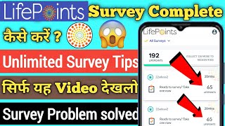 Lifepoints Unlimited Survey Tips amp Tricks✅Lifepoints Survey Problem solved 😱Lifepoints Payment proof [upl. by Anirbac]