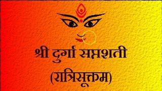 दुर्गासप्तशती  रात्रिसूक्तम Durga Saptshati Part 4 Ratri Suktam  Easy Recitation Series [upl. by Lalad]