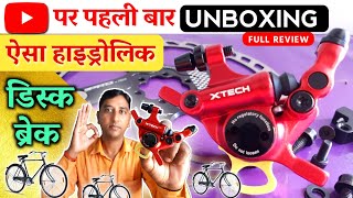 गाड़ी जैसा पावरफुल Hydraulic Disc Brake 🚴‍♂️ Best Hydraulic Disc Brake For Any Cycle 🚴‍♂️ Xtech HB100 [upl. by Bak]