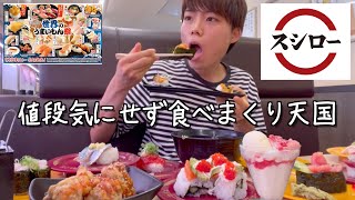 大食い回転寿司で値段気にせず勝手に食べ放題開催する親子 スシロー 日常vlog [upl. by Adni]