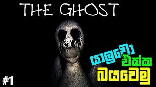 යාලුවො එක්ක බයවෙමු  The Ghost Sinhala Gameplay gameplay [upl. by Inej]