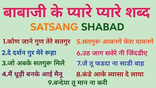 Nonstop Satsang Shabad Collection  Rssb 1 Hour Satsang Shabad  P48 [upl. by Cuhp]