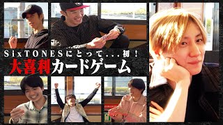 SixTONES  First play card game カードゲームで大喜利 [upl. by Notneuq]