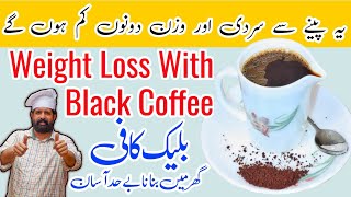 How to make Black Coffee  Black Coffee Recipe for Weight Loss  Coffee without Milk BaBa Food RRC [upl. by Ydoow]