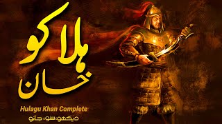 Who was Hulagu Khan  Complete documentary film by Faisal Warraich [upl. by Ymma]