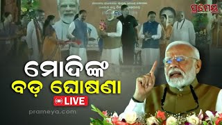 LIVE  ହିତାଧିକାରୀଙ୍କ ଆକାଉଣ୍ଟକୁ ଗଲା ସୁଭଦ୍ରାର ପ୍ରଥମ କିସ୍ତି narendramodi Odisha Visit  PrameyaOdia [upl. by Burris597]