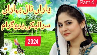 Yaran Nal Baharan  part 6  new saraiki song music  2024  Tahir gashkori [upl. by Eelidnarb46]