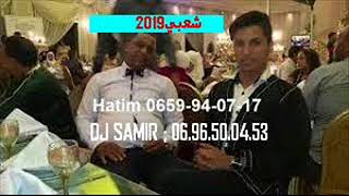 Hatim wald Malika et DJ samir azouz chaabi 2019 [upl. by Simone924]