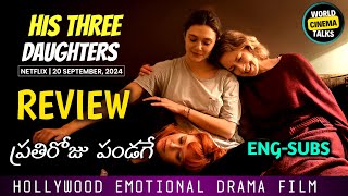 His Three Daughters Review Telugu worldcinematalks [upl. by Sairu651]