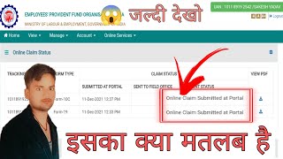 Online claim submitted at portal online claim submitted at portal pf claim status kaise check kare [upl. by Nirrad]