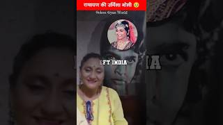 रामायण की उर्मिला मिली लक्ष्मण से 😱  ramayan ke lakshman amp urmila sunil lahari amp anjali ramayan [upl. by Ellehc517]