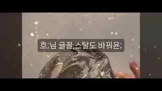 캡컷 굿 송이별이 나 내일 학교에서 계속 만들기 이런활동한다키키님 무영공♡ [upl. by Schatz949]