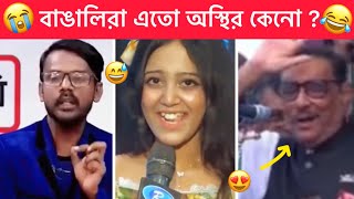 অস্থির বাঙালি 😂 54।Bangla Funny video 😁। Funny facts । Towhidul Islam [upl. by Modie]