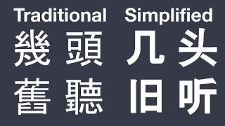 What Makes Simplified Chinese So Simple [upl. by Eiuqram591]