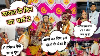 Barat ke din ka part 2 minivlogvlog Daddu Yamu vlog yamu vlog viralvog comedy vlog [upl. by Hess742]