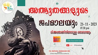 അത്ഭുതങ്ങളുടെ ജപമാല 🌹0730 pm 🕊️ ചൊവ്വ 211123💒 [upl. by Levram]