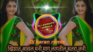 khishat asel money mag lagtil satrajani jaani  खिशात असेल मनी माग लागतील सतरा जानी  Dj karan [upl. by Hussein362]