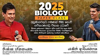 2024 Bio Paper එකට මොකද වුනේ සහ 2025 Bio Paper Class සමාරම්භය 2025al biologypaper exam examtips [upl. by Lynnelle663]