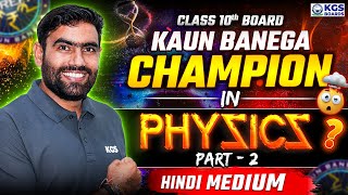 Class 10th Physics  Physics Class  Physics by Jitesh Parashar Sir  Class 10th Board Hindi Medium [upl. by Ellersick83]