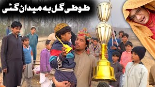 Tuti Gull Ba Madan Ghatey New Funny Video 2024 by Tuti Gull Official [upl. by Ecidnac]